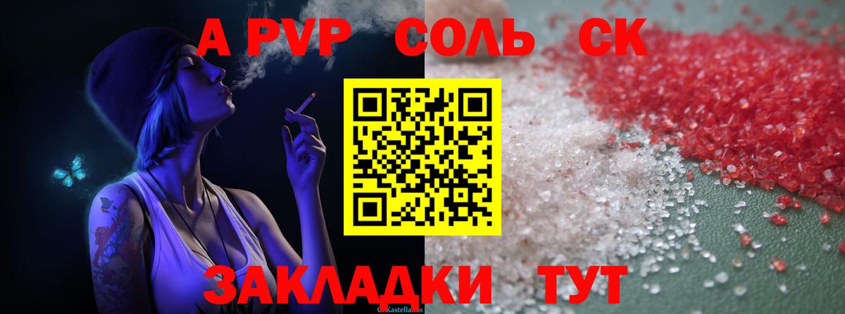 Альфа ПВП кристаллы Калининград