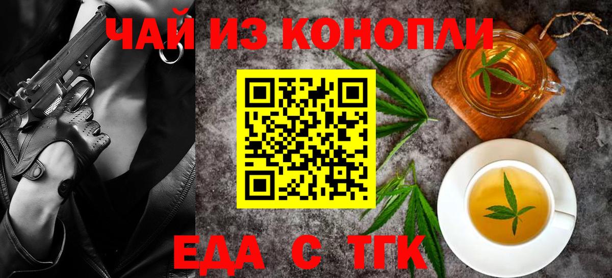 Еда ТГК конопля  Вход с VPN  Калининград 
