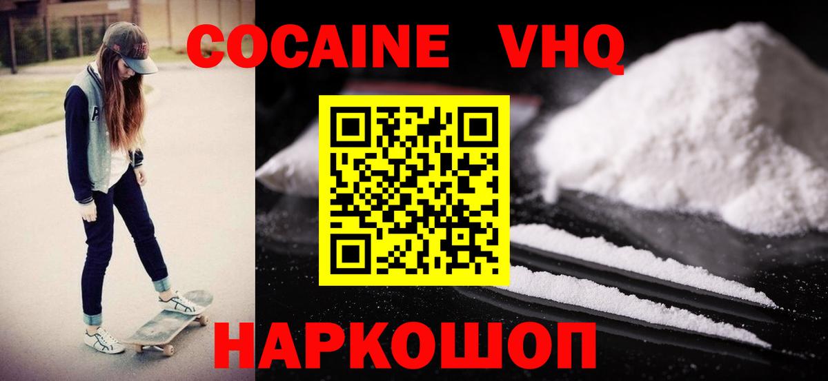 Калининград  COCAIN  Вход с VPN  Кокаин 97%  Cocaine 98% 