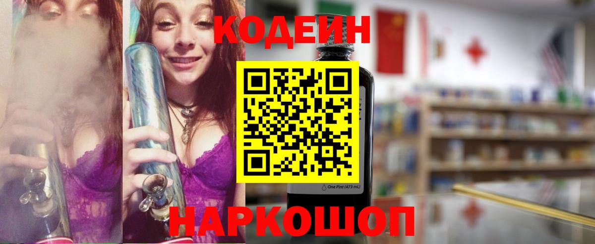 Калининград  Кодеин напиток Lean (лин)  Вход с VPN  Кодеиновый сироп Lean Purple Drank 