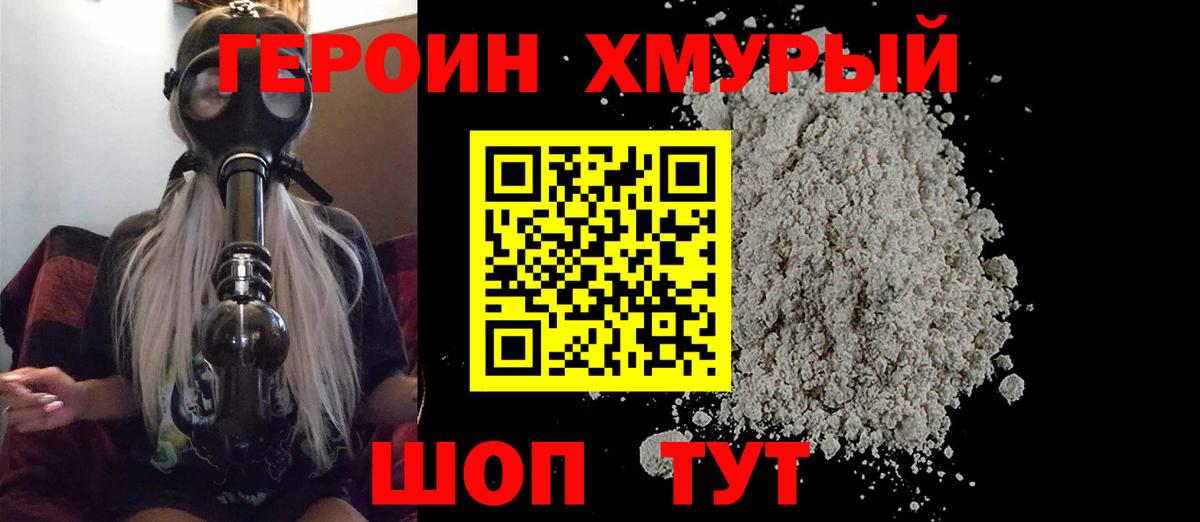 Героин VHQ Калининград