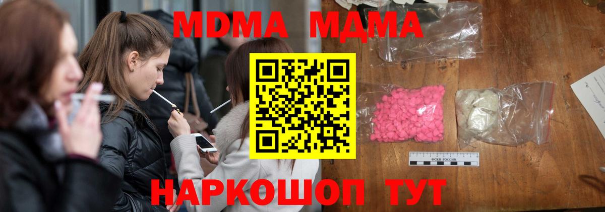 МДМА crystal  МДМА  Калининград  Вход с VPN 