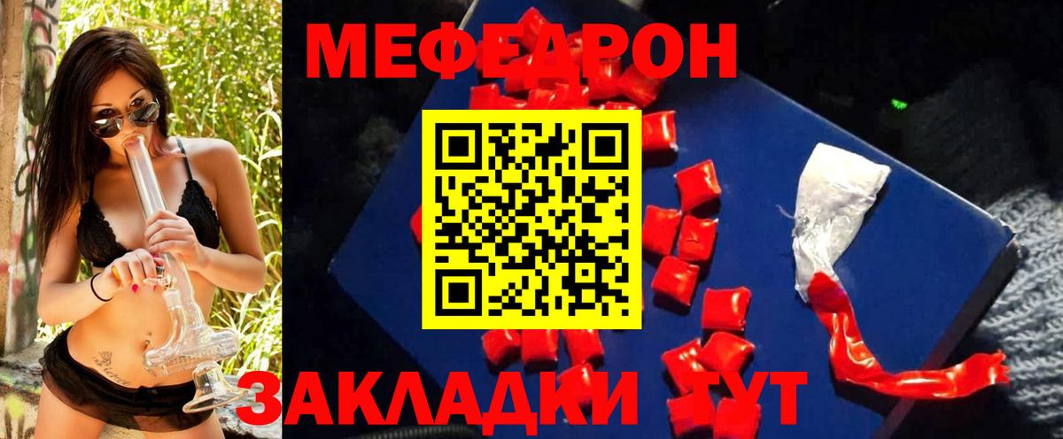 МЯУ-МЯУ мяу мяу  МЯУ-МЯУ кристаллы  Калининград  МЯУ-МЯУ  Вход с VPN  Мефедрон 