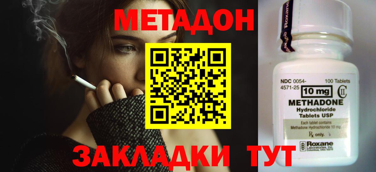 Метадон methadone Калининград
