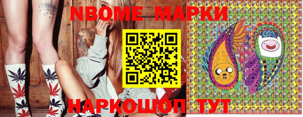 Марки 25I-NBOMe 1,8мг  Вход с VPN  Калининград 