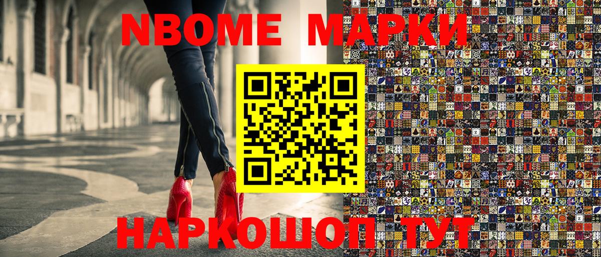 Марки 25I-NBOMe 1,8мг Калининград